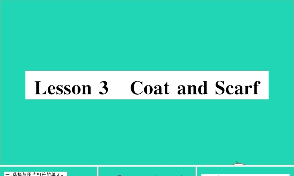 四年级英语上册 Unit 1 The Clothes We Wear Lesson 3 Coat and Scarf作业课件 冀教版（三起）-冀教版小学四年级上册英语课件