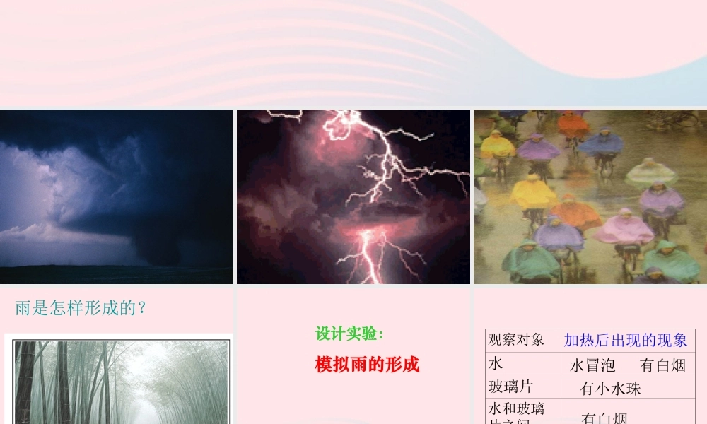 四年级科学上册 第15课《下雨啦》课件（1） 鄂教版-鄂教版小学四年级上册自然科学课件