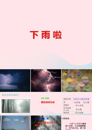 四年级科学上册 第15课《下雨啦》课件（1） 鄂教版-鄂教版小学四年级上册自然科学课件