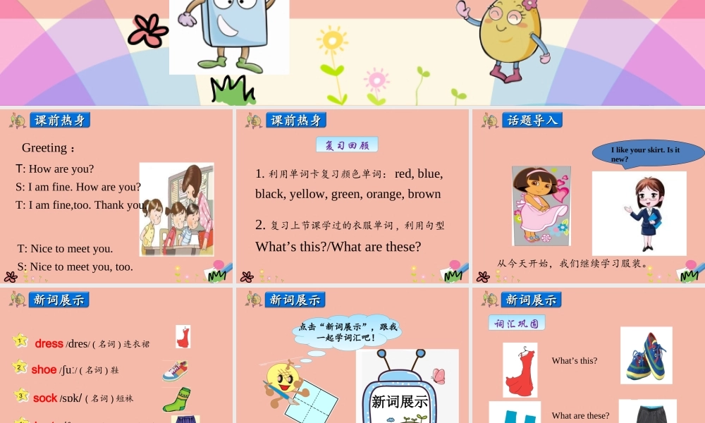 四年级英语上册 Unit 1 The Clothes We Wear Lesson 4 Shoes and Socks课件 冀教版（三起）-冀教版小学四年级上册英语课件