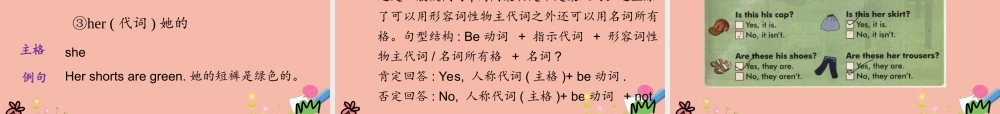 四年级英语上册 Unit 1 The Clothes We Wear Lesson 4 Shoes and Socks课件 冀教版（三起）-冀教版小学四年级上册英语课件
