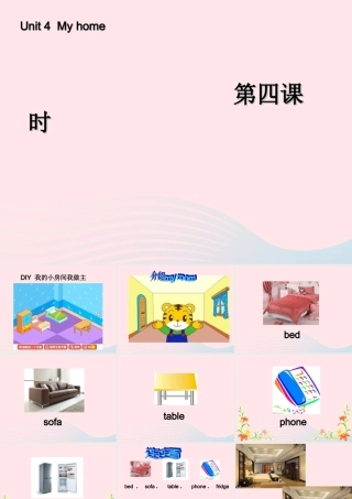 四年级英语上册 Unit 4 My home第四课时课件 人教PEP版-人教PEP小学四年级上册英语课件