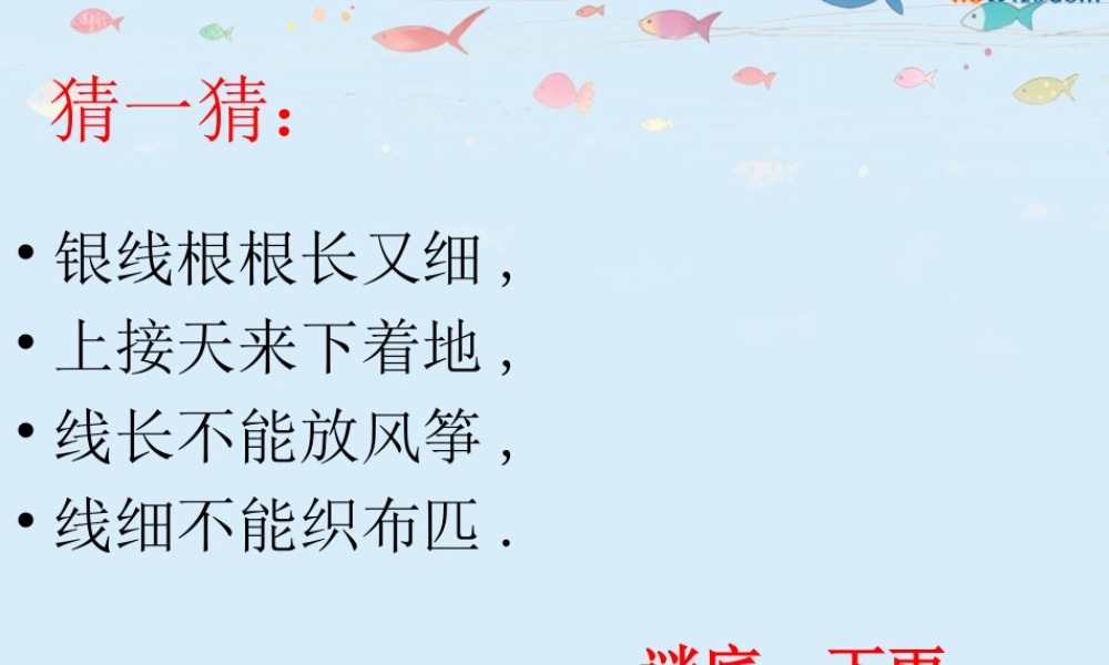 四年级科学上册 第15课《下雨啦》课件（2） 鄂教版-鄂教版小学四年级上册自然科学课件