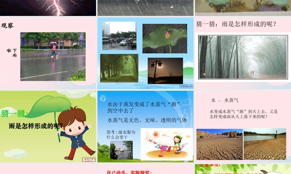 四年级科学上册 第15课《下雨啦》课件（2） 鄂教版-鄂教版小学四年级上册自然科学课件