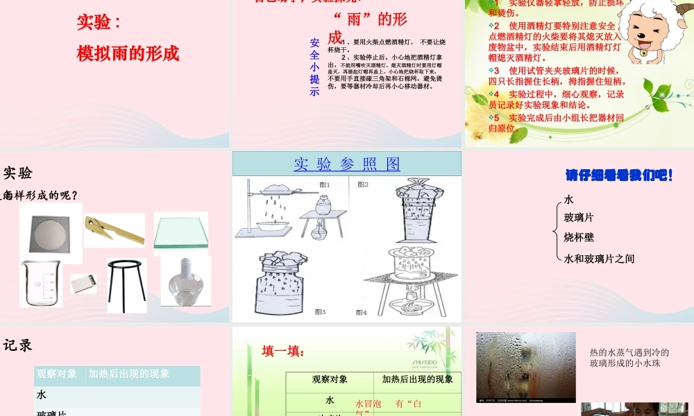 四年级科学上册 第15课《下雨啦》课件（2） 鄂教版-鄂教版小学四年级上册自然科学课件