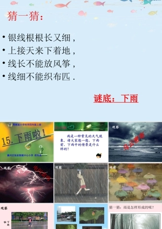 四年级科学上册 第15课《下雨啦》课件（2） 鄂教版-鄂教版小学四年级上册自然科学课件