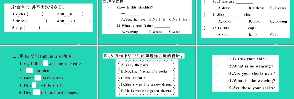 四年级英语上册 Unit 1 The Clothes We Wear Lesson 4 Shoes and Socks作业课件 冀教版（三起）-冀教版小学四年级上册英语课件