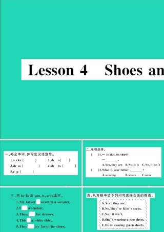 四年级英语上册 Unit 1 The Clothes We Wear Lesson 4 Shoes and Socks作业课件 冀教版（三起）-冀教版小学四年级上册英语课件