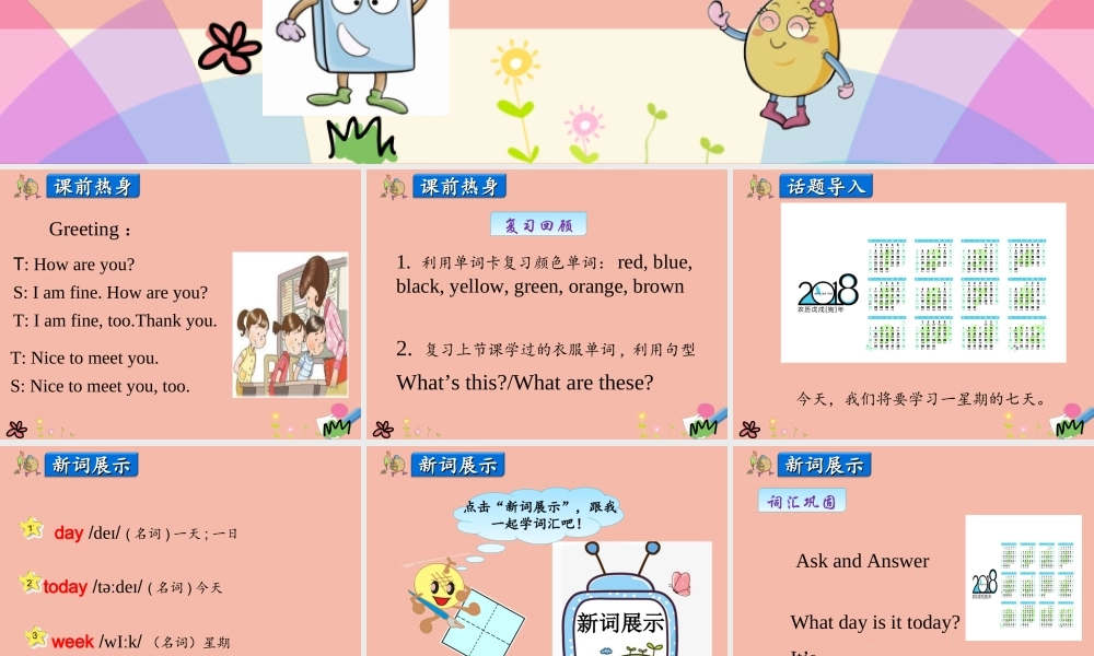 四年级英语上册 Unit 1 The Clothes We Wear Lesson 5 Days of the Week课件 冀教版（三起）-冀教版小学四年级上册英语课件