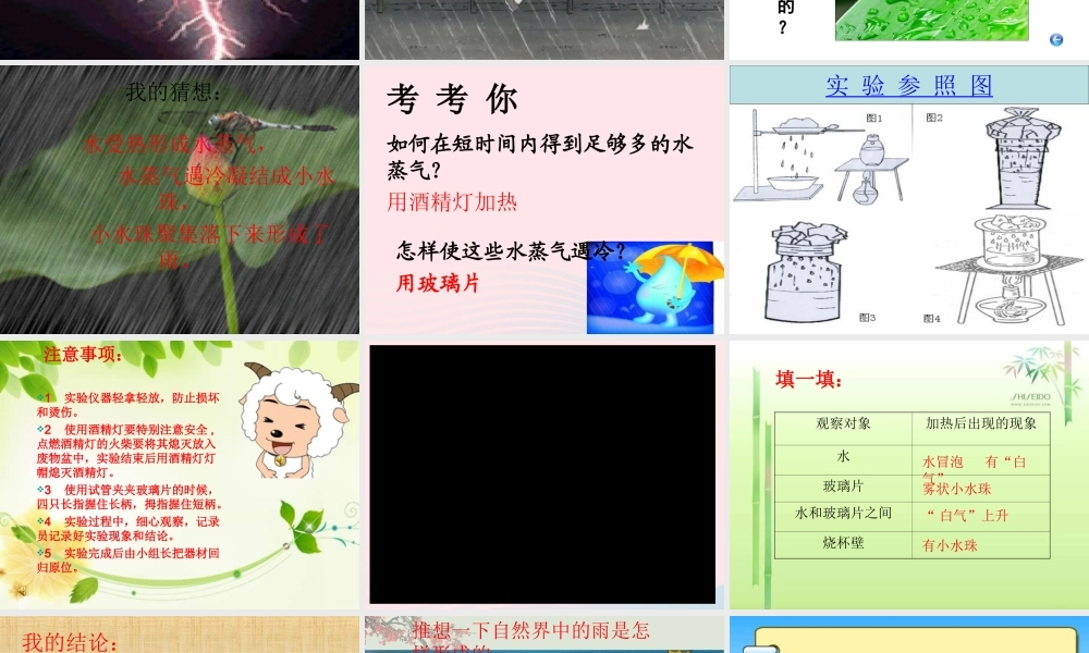 四年级科学上册 第15课《下雨啦》课件（3） 鄂教版-鄂教版小学四年级上册自然科学课件