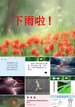 四年级科学上册 第15课《下雨啦》课件（3） 鄂教版-鄂教版小学四年级上册自然科学课件