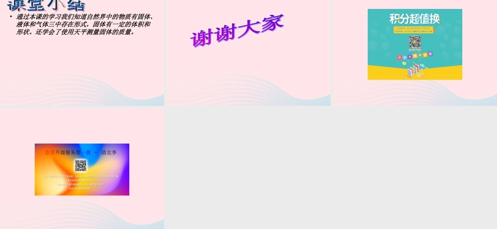 四年级科学下册 第三单元 物质的状态 第6课《固体、液体和气体》课件1 冀教版-冀教版小学四年级下册自然科学课件