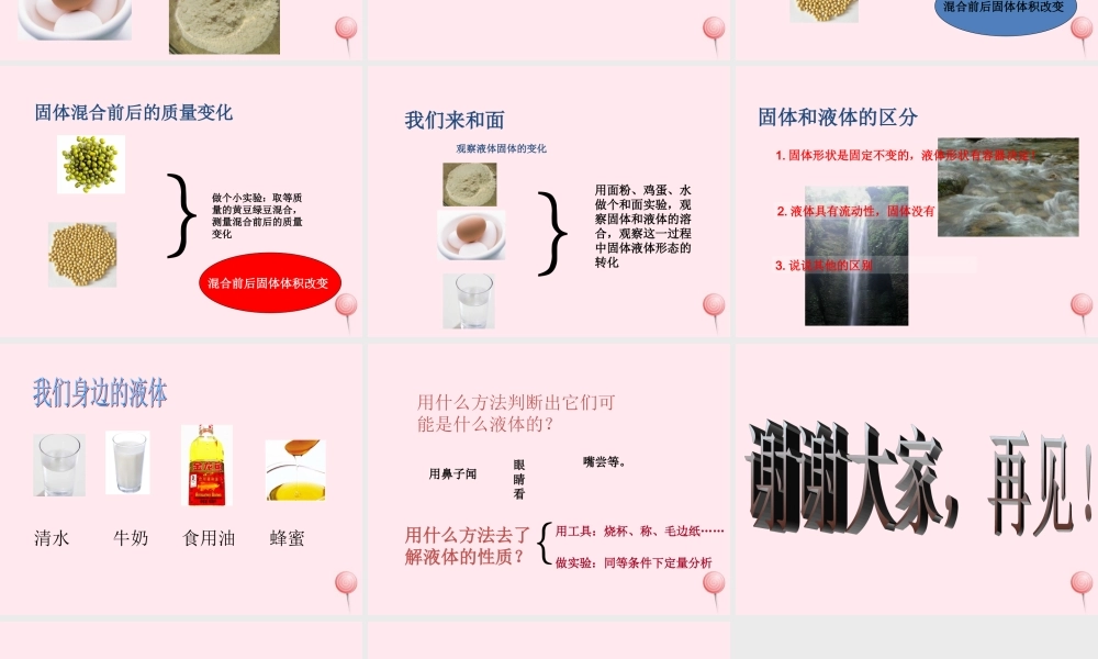 四年级科学下册 第三单元 物质的状态 第6课《固体、液体和气体》课件2 冀教版-冀教版小学四年级下册自然科学课件