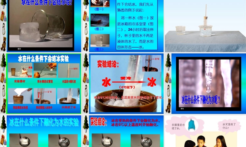 四年级科学上册 第16课 水的三态变化课件2 青岛版五四制-青岛版小学四年级上册自然科学课件