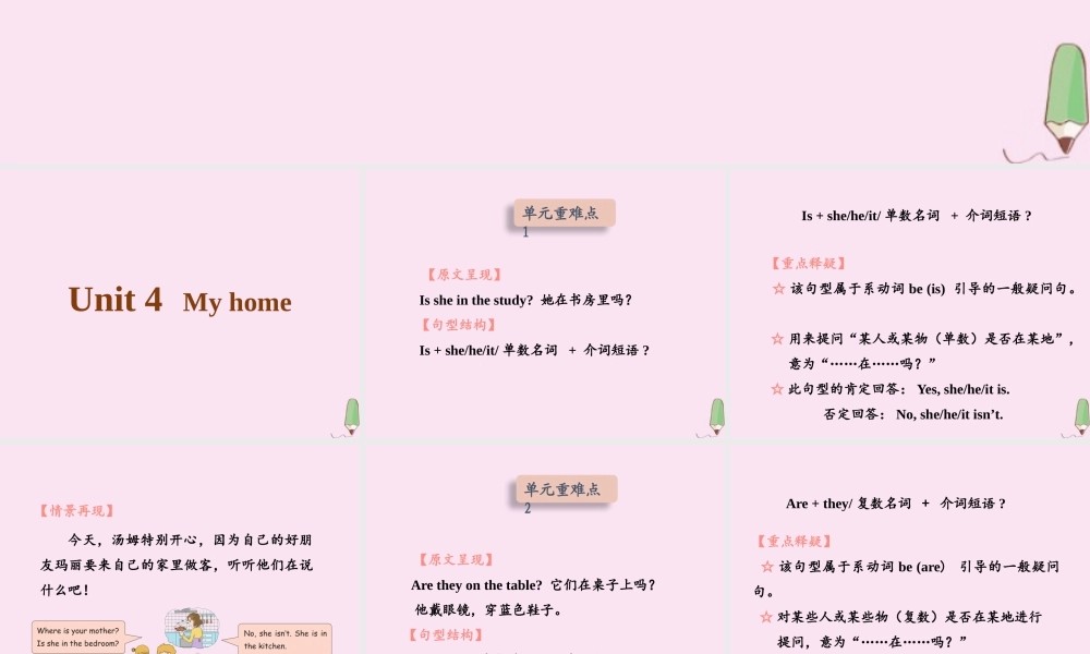 四年级英语上册 Unit 4 My home知识清单练习课件 人教PEP版-人教PEP小学四年级上册英语课件