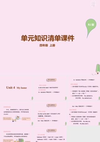 四年级英语上册 Unit 4 My home知识清单练习课件 人教PEP版-人教PEP小学四年级上册英语课件