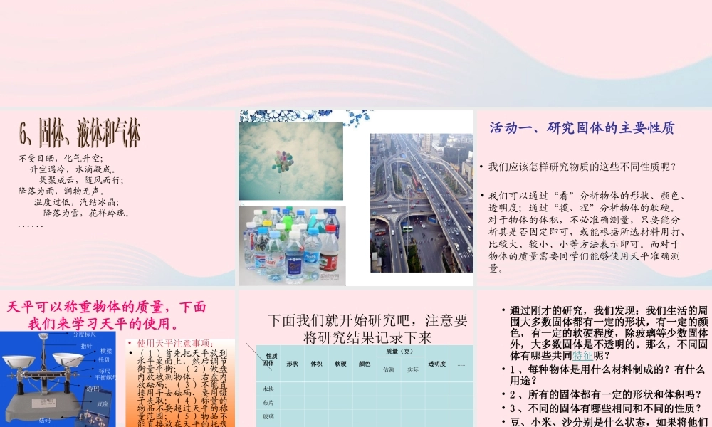 四年级科学下册 第三单元 物质的状态 第6课《固体、液体和气体》课件3 冀教版-冀教版小学四年级下册自然科学课件