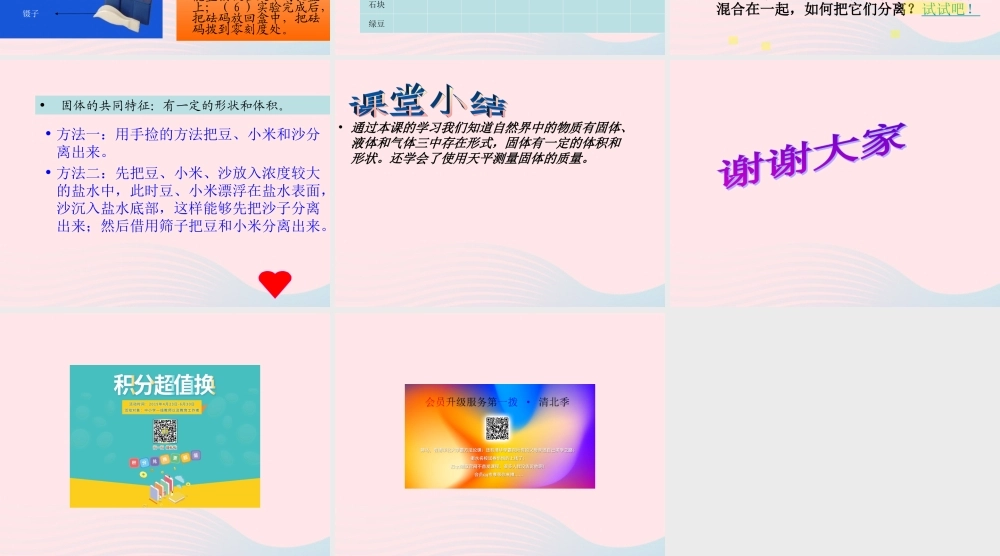 四年级科学下册 第三单元 物质的状态 第6课《固体、液体和气体》课件3 冀教版-冀教版小学四年级下册自然科学课件