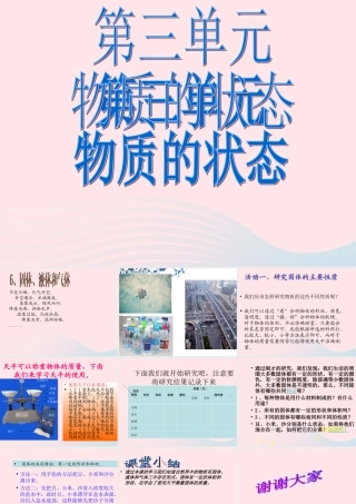 四年级科学下册 第三单元 物质的状态 第6课《固体、液体和气体》课件3 冀教版-冀教版小学四年级下册自然科学课件