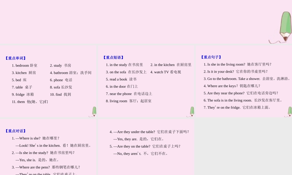 四年级英语上册 Unit 4 My home知识梳理练习课件 人教PEP版-人教PEP小学四年级上册英语课件