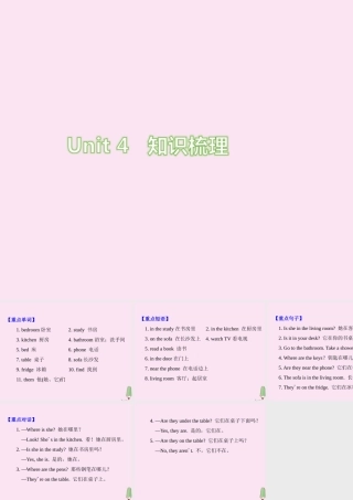 四年级英语上册 Unit 4 My home知识梳理练习课件 人教PEP版-人教PEP小学四年级上册英语课件