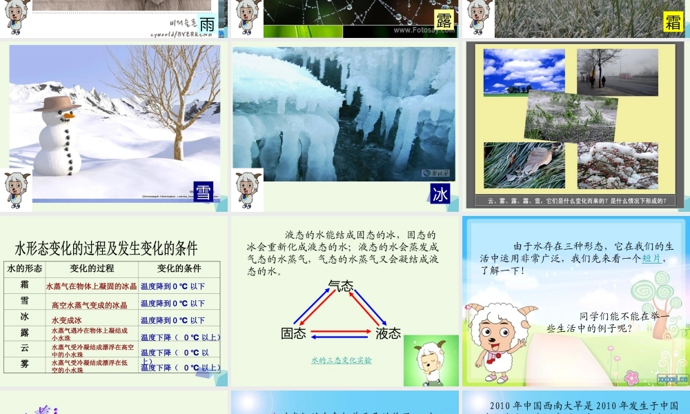 四年级科学上册 第16课 水的三态变化课件3 青岛版五四制-青岛版小学四年级上册自然科学课件