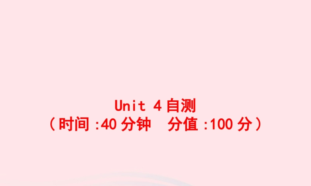 四年级英语上册 Unit 4 My home自测课件 人教PEP-人教PEP小学四年级上册英语课件