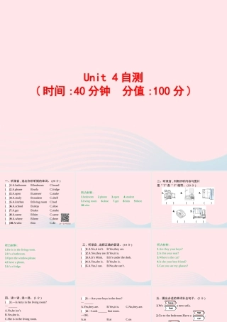 四年级英语上册 Unit 4 My home自测课件 人教PEP-人教PEP小学四年级上册英语课件