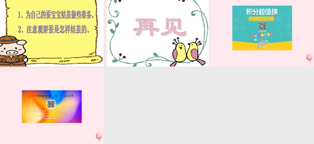 四年级科学下册 2.1我们来养蚕课件1 苏教版-苏教版小学四年级下册自然科学课件