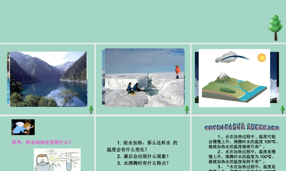 四年级科学下册 第三单元 物质的状态 第7课 冰水和水蒸气课件2 冀人版-人教版小学四年级下册自然科学课件