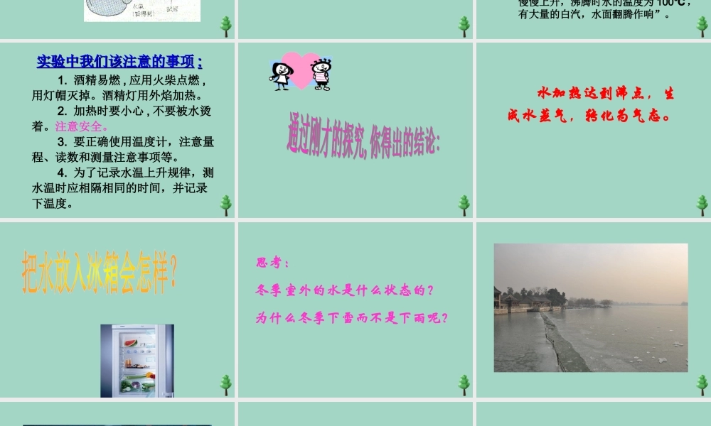 四年级科学下册 第三单元 物质的状态 第7课 冰水和水蒸气课件2 冀人版-人教版小学四年级下册自然科学课件