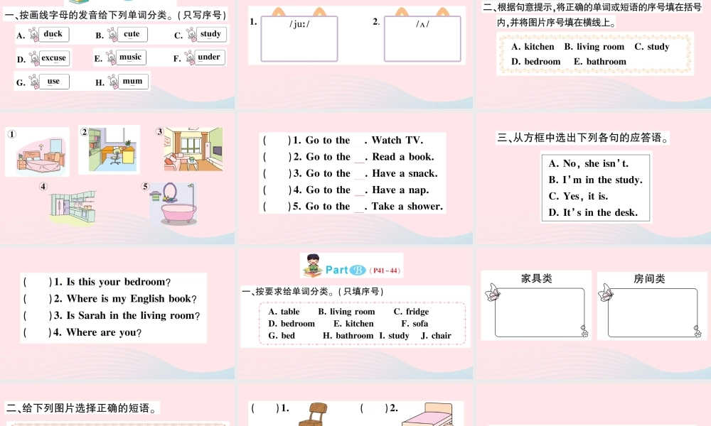 四年级英语上册 Unit 4 My home作业课件 人教PEP-人教PEP小学四年级上册英语课件