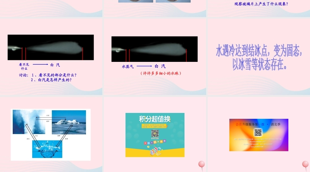 四年级科学下册 第三单元 物质的状态 第7课《冰、水和水蒸气》课件1 冀教版-冀教版小学四年级下册自然科学课件