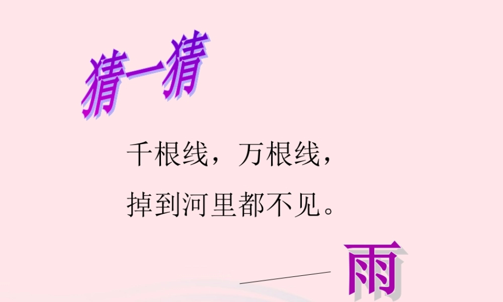 四年级科学上册 第16课《雨下得有多大》课件（2） 鄂教版-鄂教版小学四年级上册自然科学课件