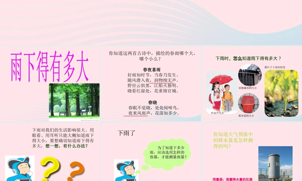 四年级科学上册 第16课《雨下得有多大》课件（2） 鄂教版-鄂教版小学四年级上册自然科学课件