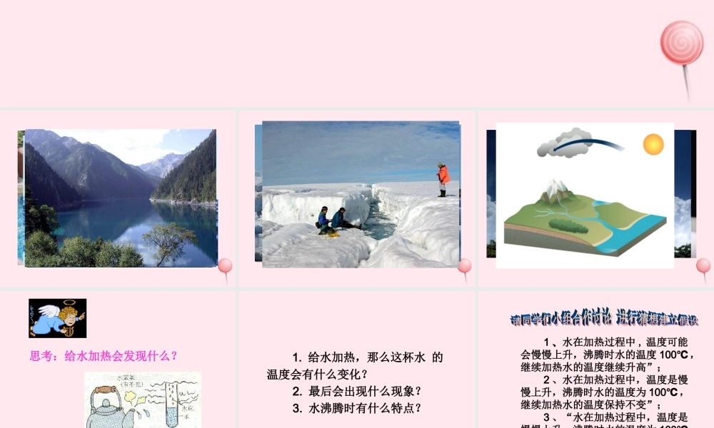 四年级科学下册 第三单元 物质的状态 第7课《冰、水和水蒸气》课件2 冀教版-冀教版小学四年级下册自然科学课件