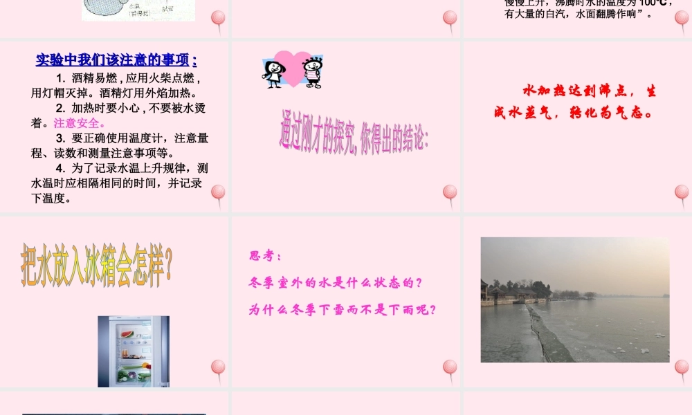 四年级科学下册 第三单元 物质的状态 第7课《冰、水和水蒸气》课件2 冀教版-冀教版小学四年级下册自然科学课件