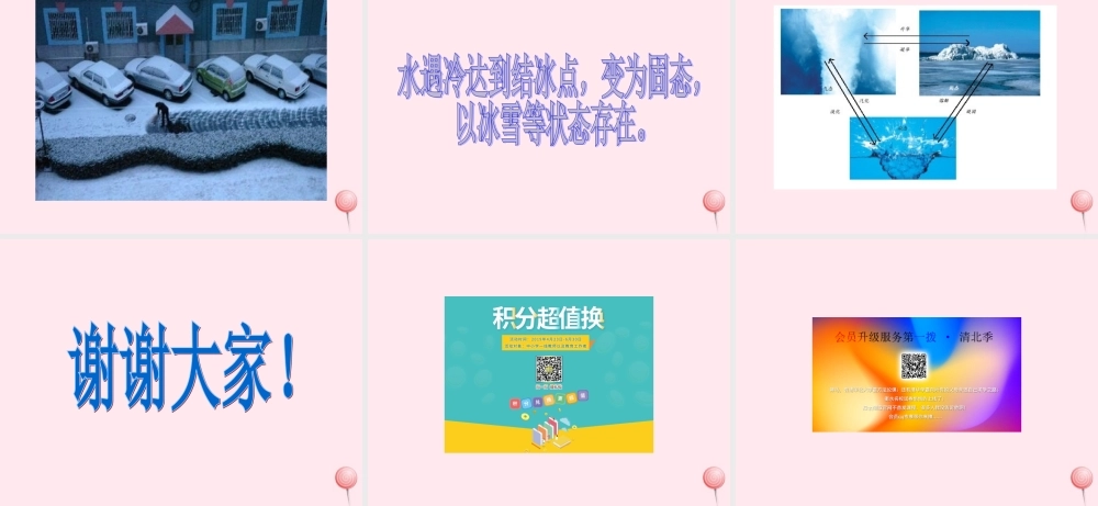 四年级科学下册 第三单元 物质的状态 第7课《冰、水和水蒸气》课件2 冀教版-冀教版小学四年级下册自然科学课件