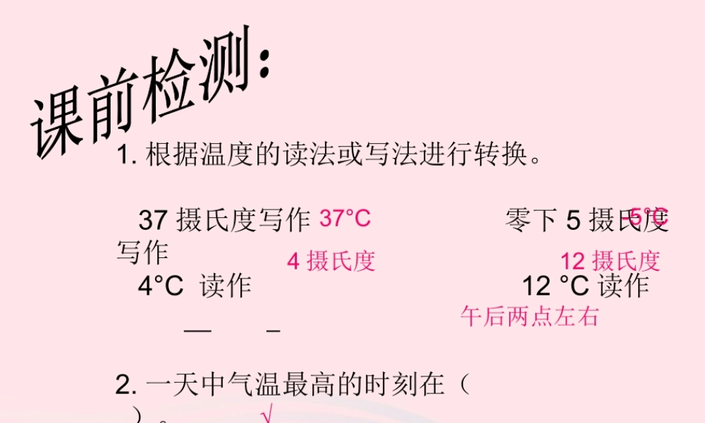 四年级科学上册 第16课《雨下得有多大》课件（3） 鄂教版-鄂教版小学四年级上册自然科学课件