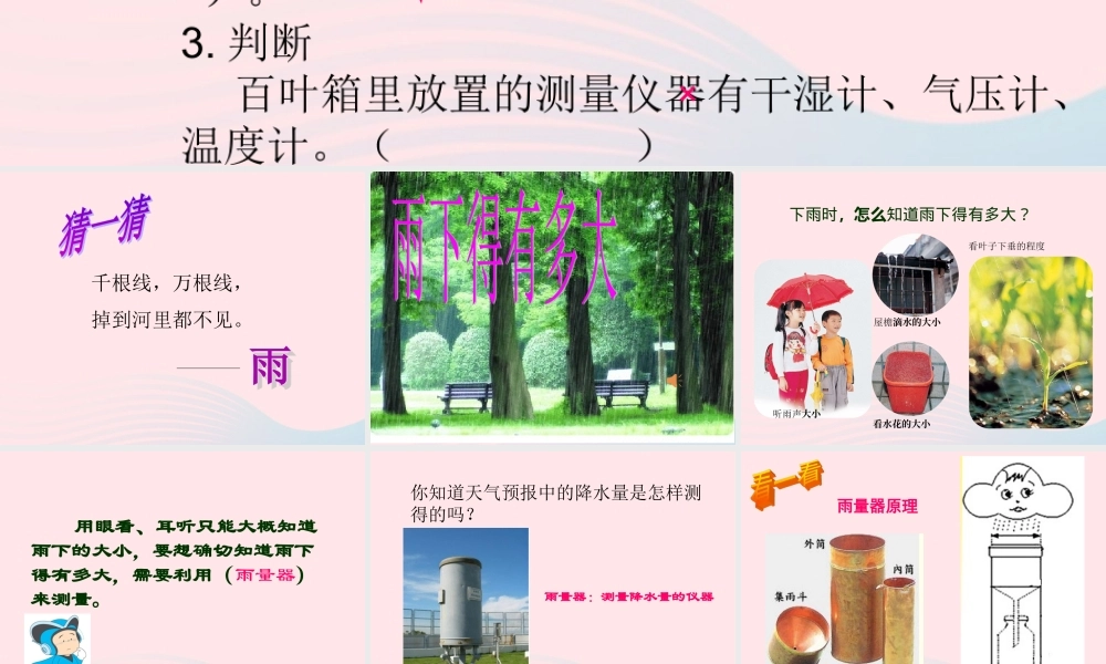 四年级科学上册 第16课《雨下得有多大》课件（3） 鄂教版-鄂教版小学四年级上册自然科学课件