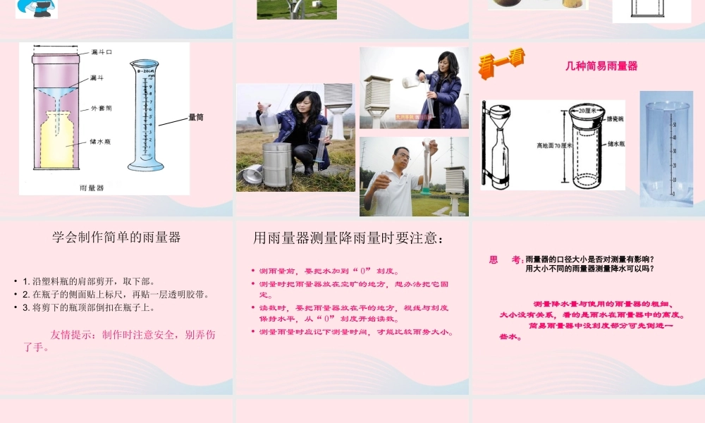 四年级科学上册 第16课《雨下得有多大》课件（3） 鄂教版-鄂教版小学四年级上册自然科学课件