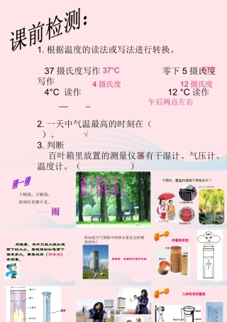 四年级科学上册 第16课《雨下得有多大》课件（3） 鄂教版-鄂教版小学四年级上册自然科学课件