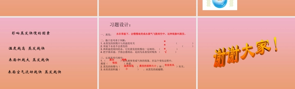 四年级科学下册 第三单元 物质的状态 第8课 水到哪里去了课件1 冀人版-人教版小学四年级下册自然科学课件