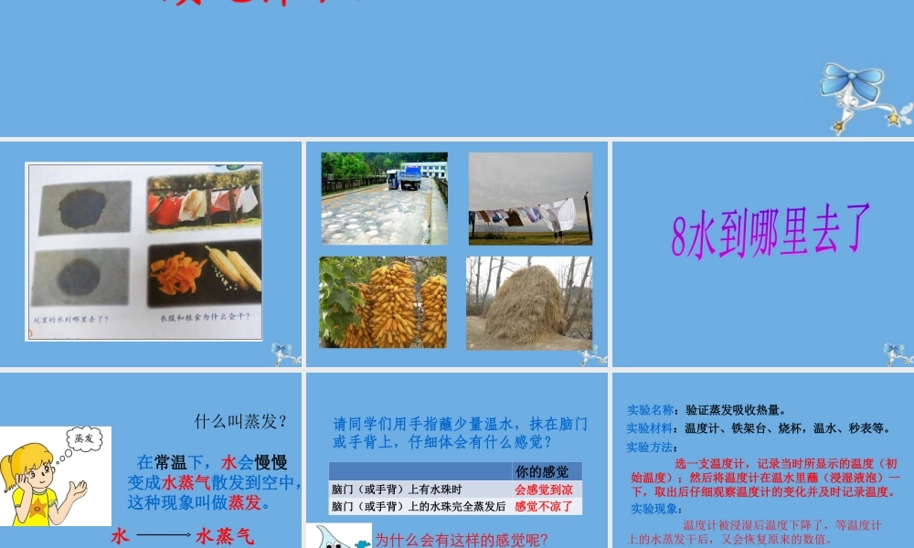 四年级科学下册 第三单元 物质的状态 第8课 水到哪里去了课件2 冀人版-人教版小学四年级下册自然科学课件