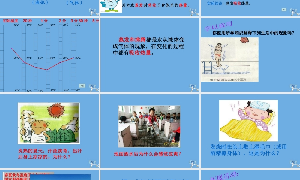 四年级科学下册 第三单元 物质的状态 第8课 水到哪里去了课件2 冀人版-人教版小学四年级下册自然科学课件