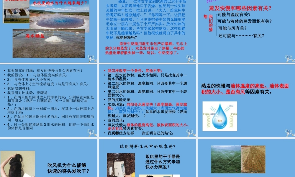 四年级科学下册 第三单元 物质的状态 第8课 水到哪里去了课件2 冀人版-人教版小学四年级下册自然科学课件