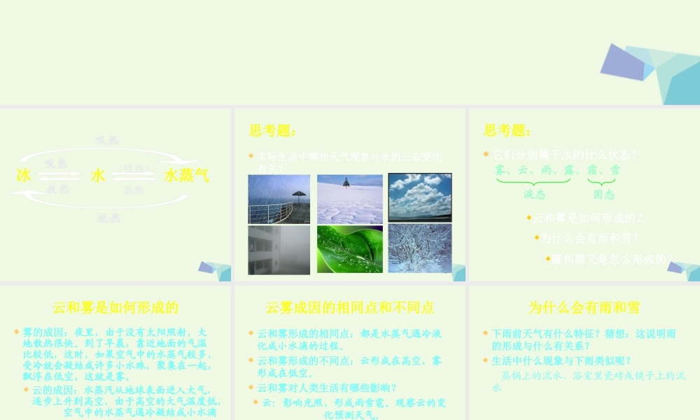 四年级科学上册 第17课 小水滴的旅行课件1 青岛版五四制-青岛版小学四年级上册自然科学课件