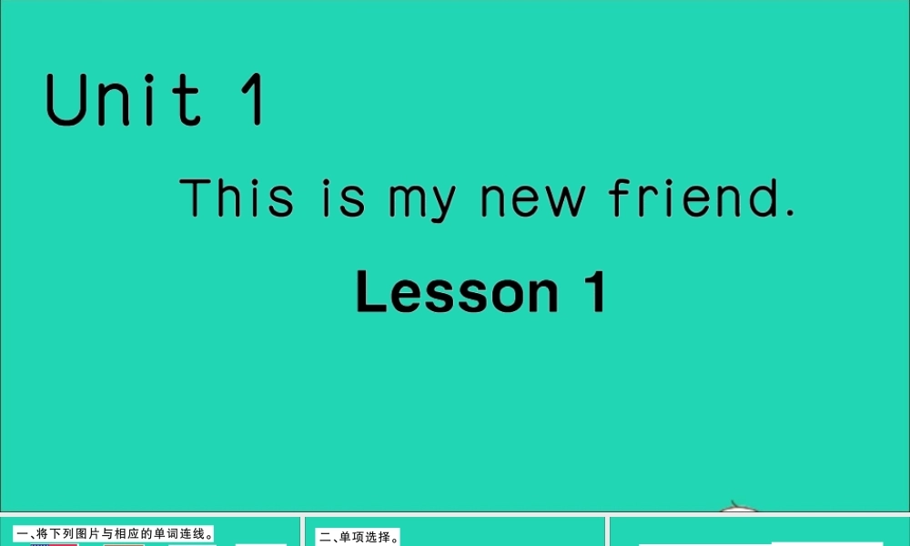 四年级英语上册 Unit 1 This is my new friend Lesson 1作业课件 人教精通版（三起）-人教版小学四年级上册英语课件