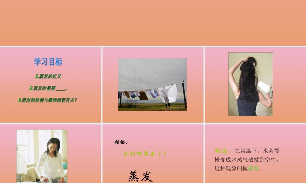 四年级科学下册 第三单元 物质的状态 第8课 水到哪里去了课件3 冀人版-人教版小学四年级下册自然科学课件