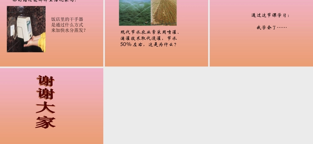 四年级科学下册 第三单元 物质的状态 第8课 水到哪里去了课件3 冀人版-人教版小学四年级下册自然科学课件